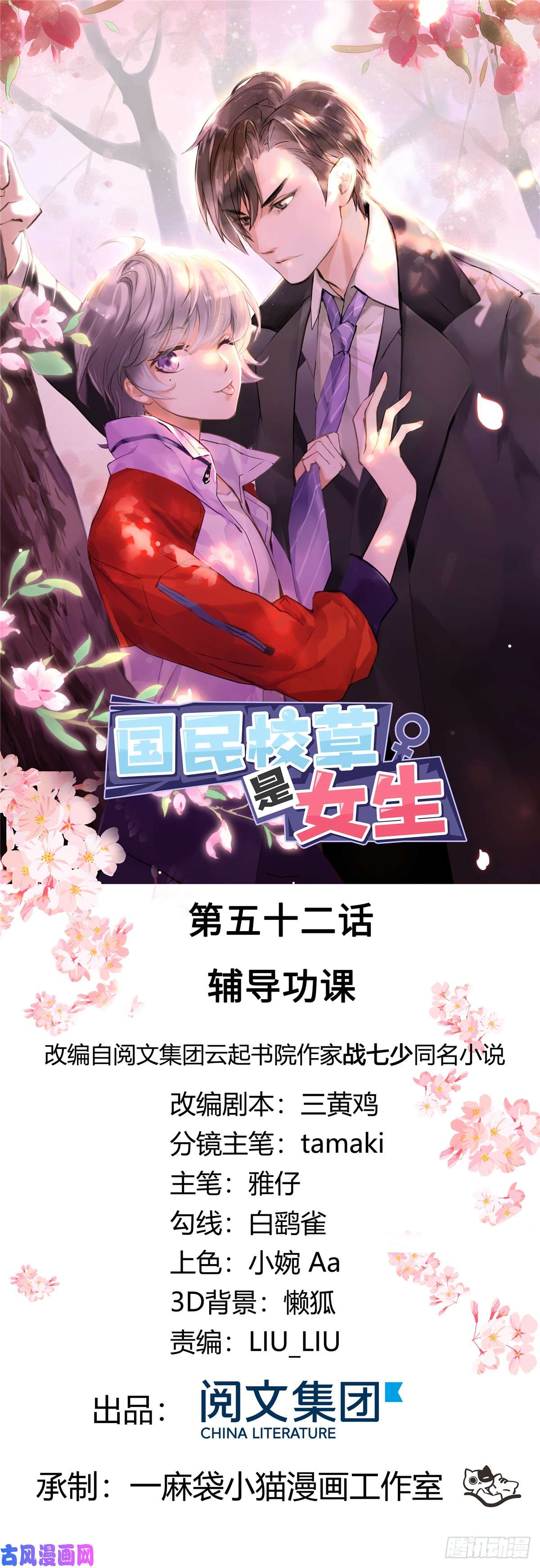 国民校草是女生第五十二话 辅导功课