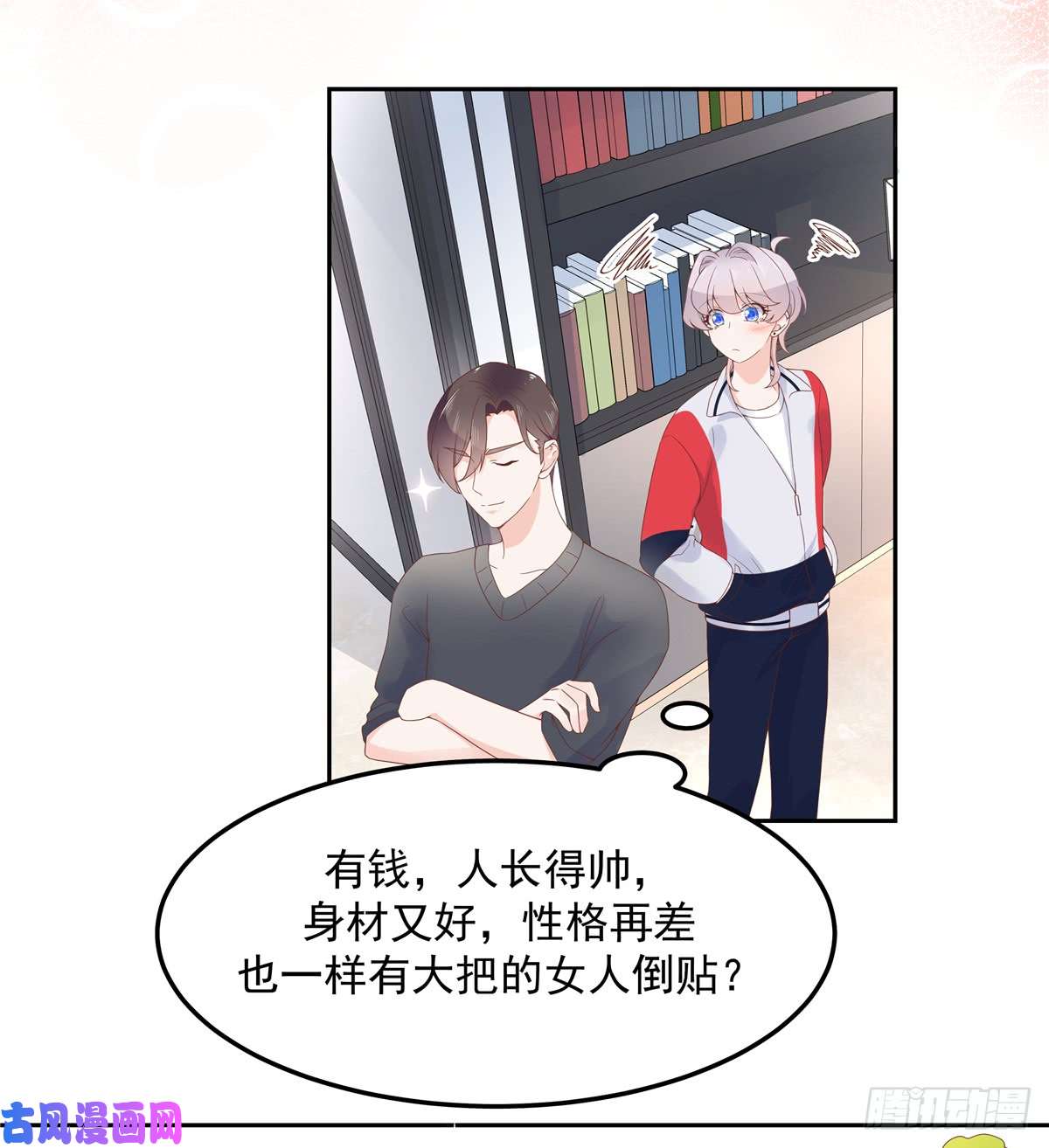 国民校草是女生第五十二话 辅导功课