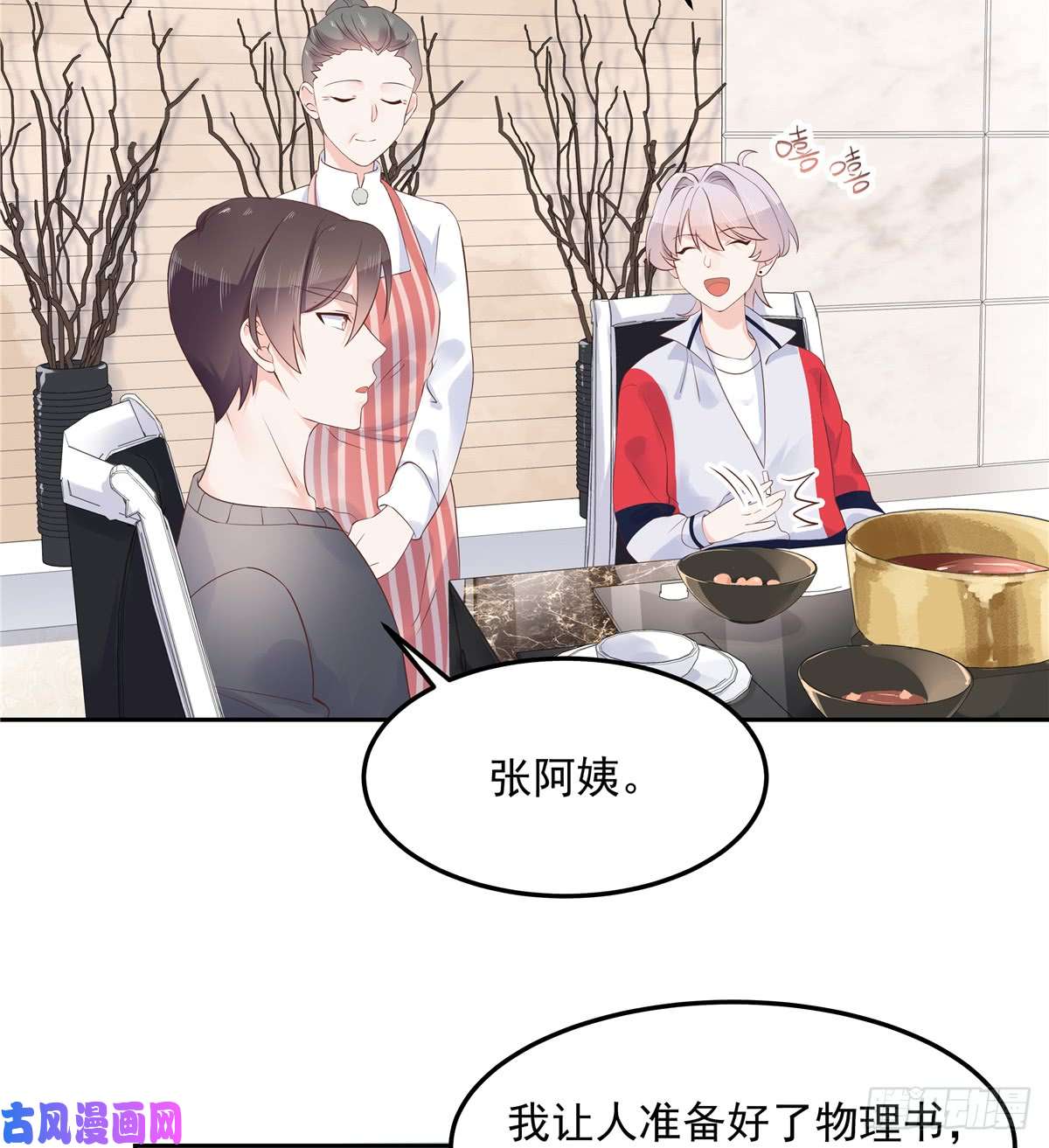 国民校草是女生第五十二话 辅导功课