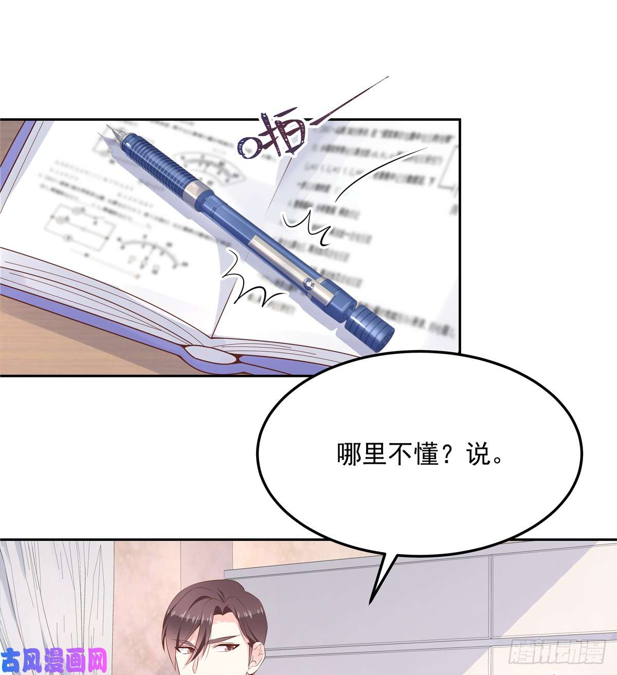 国民校草是女生第五十二话 辅导功课