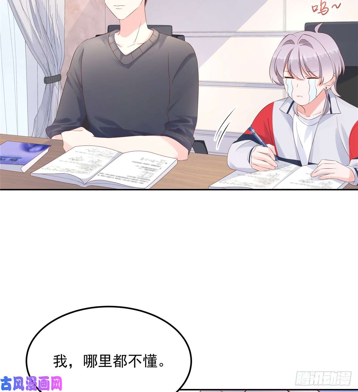 国民校草是女生第五十二话 辅导功课