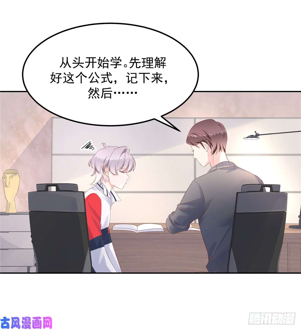 国民校草是女生第五十二话 辅导功课