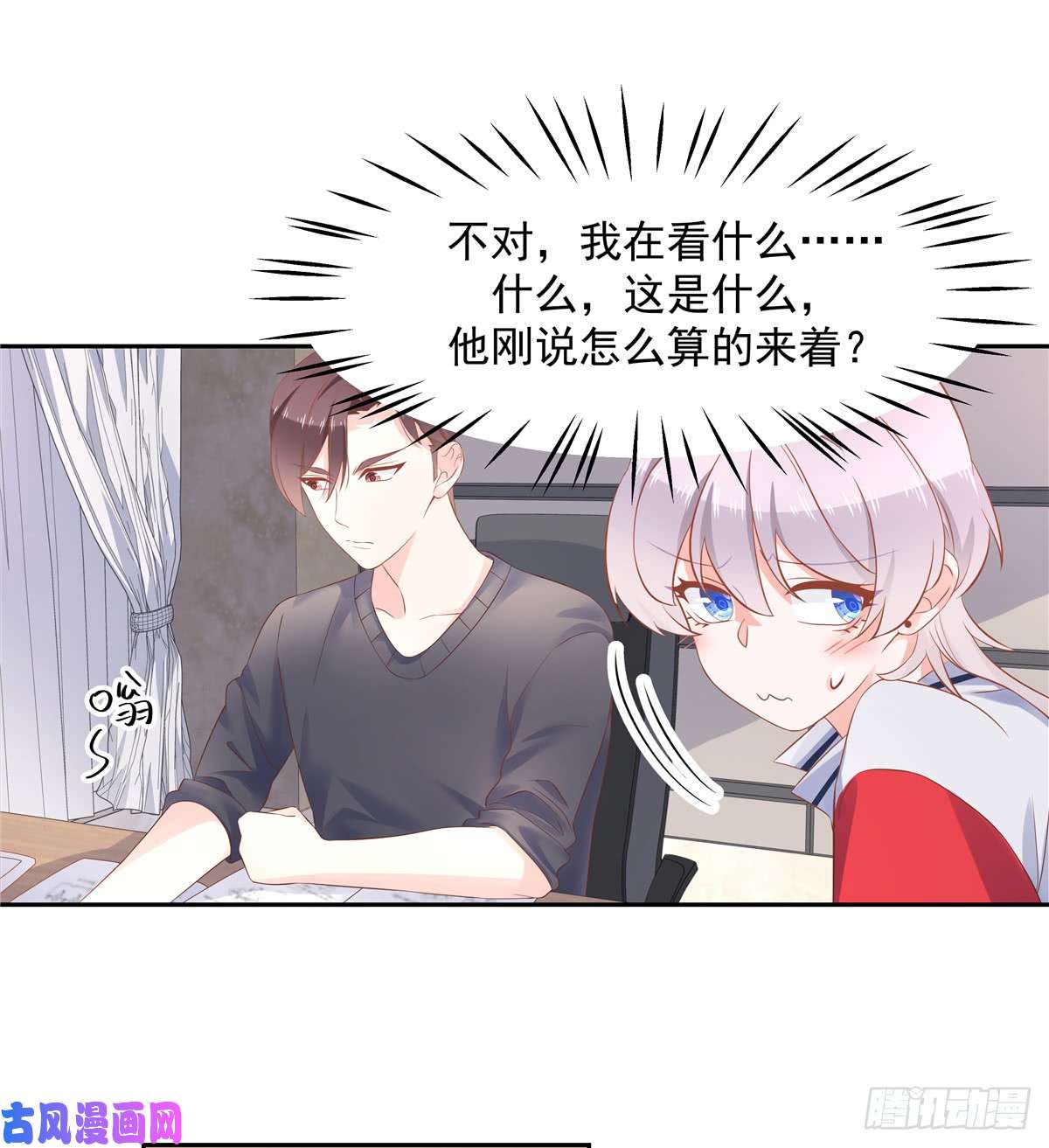 国民校草是女生第五十二话 辅导功课