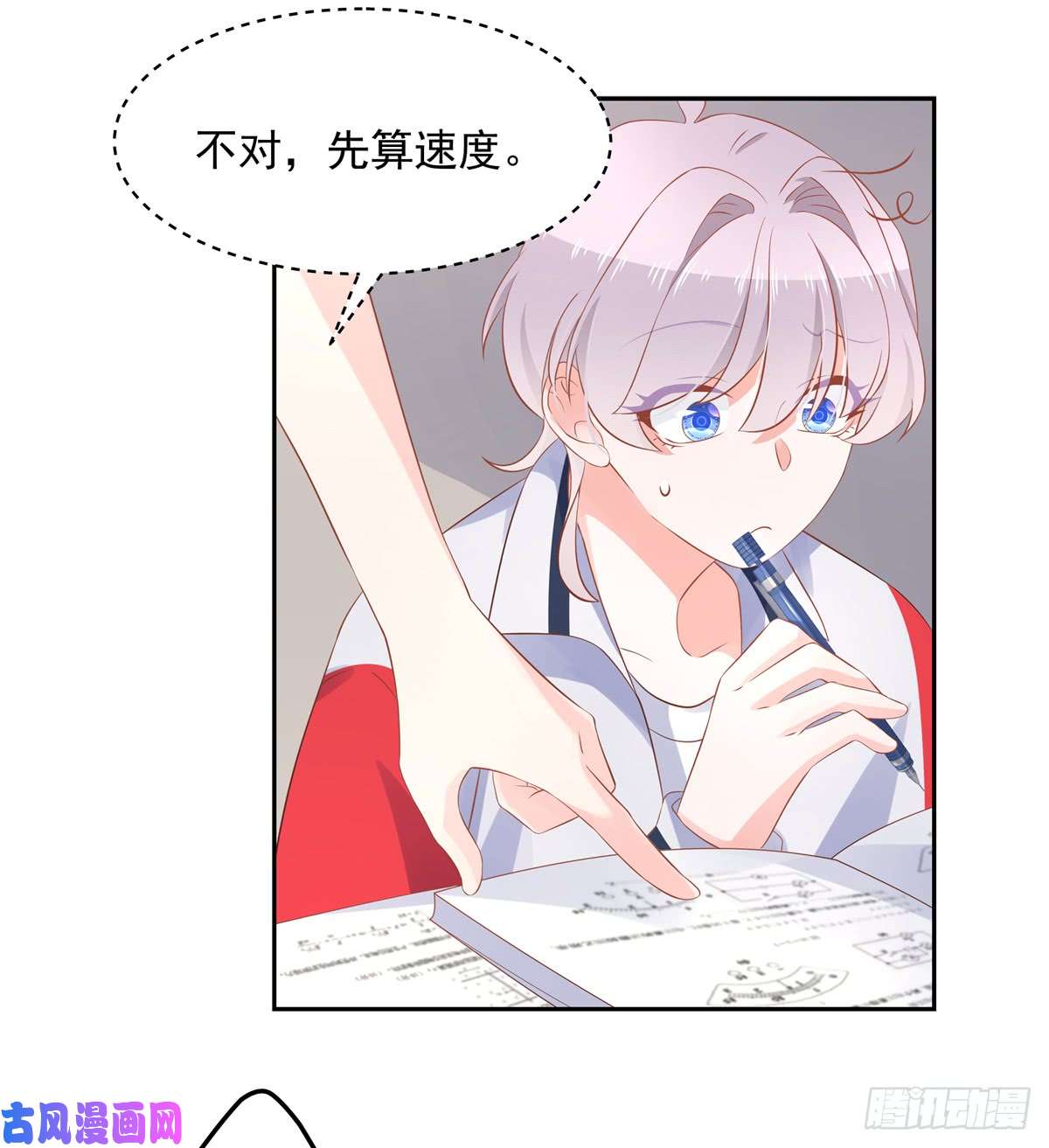 国民校草是女生第五十二话 辅导功课