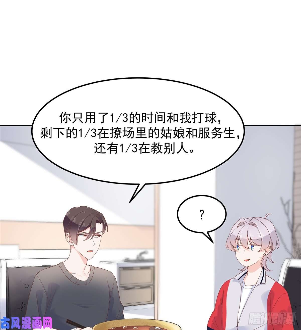 国民校草是女生第五十二话 辅导功课