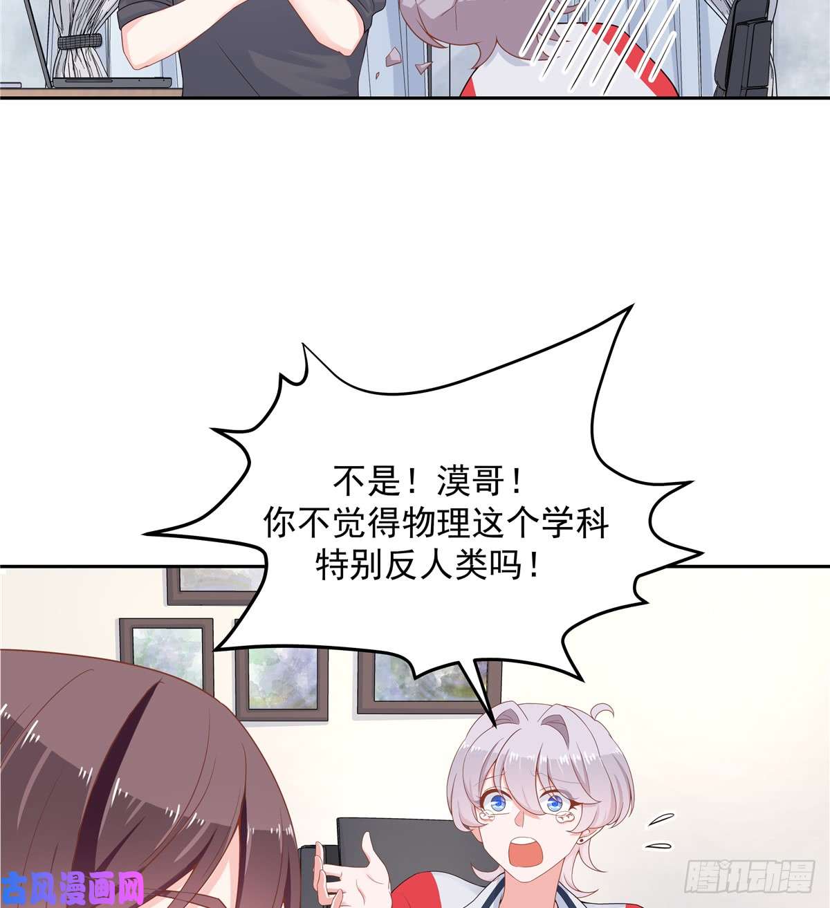 国民校草是女生第五十三话 反人类的物理
