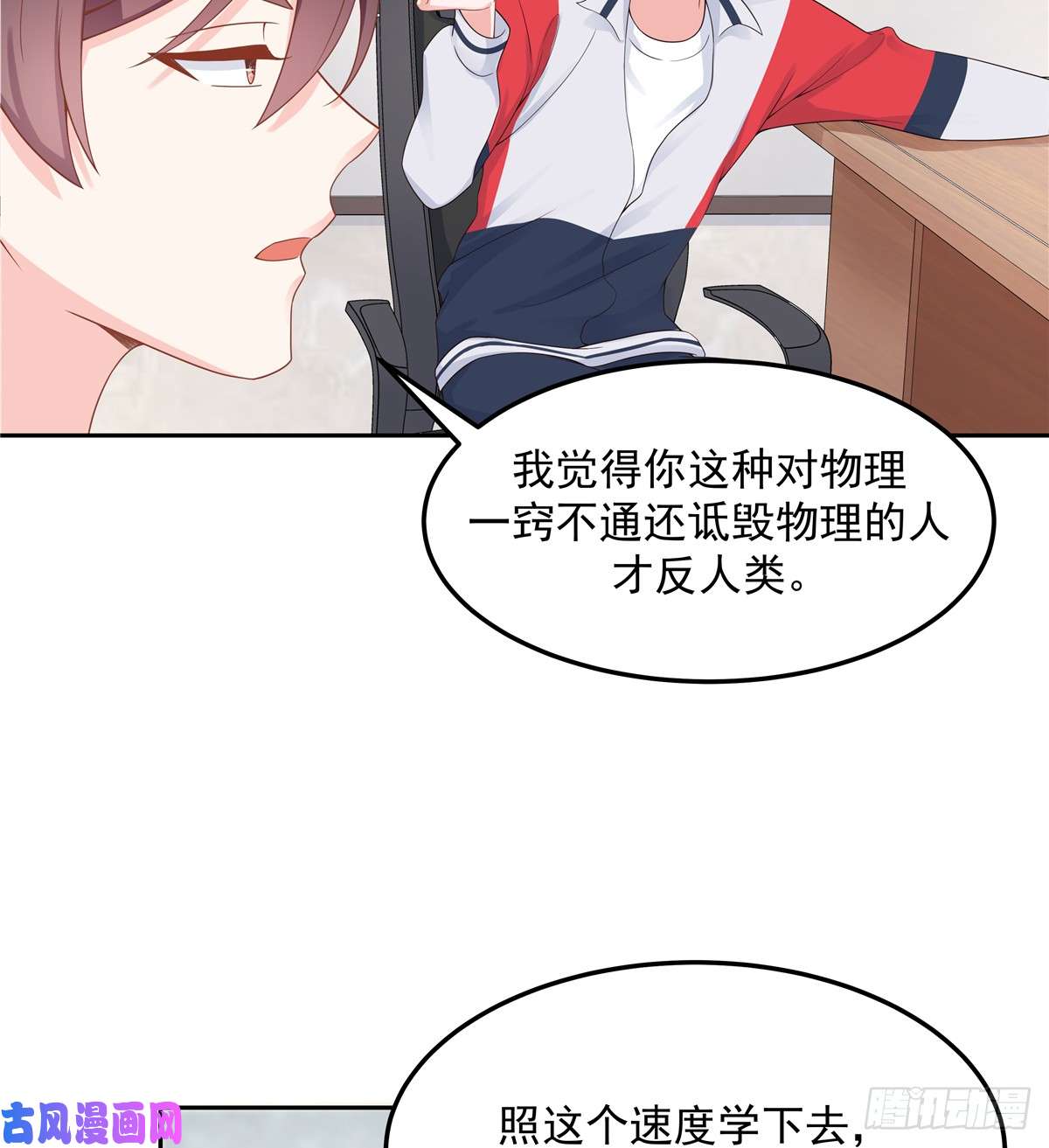 国民校草是女生第五十三话 反人类的物理