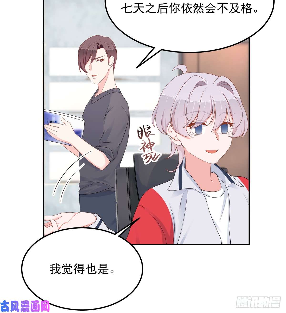 国民校草是女生第五十三话 反人类的物理