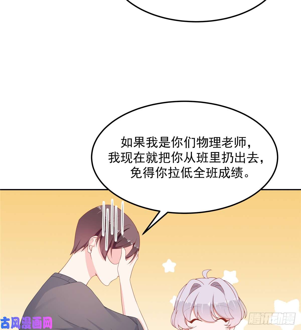 国民校草是女生第五十三话 反人类的物理