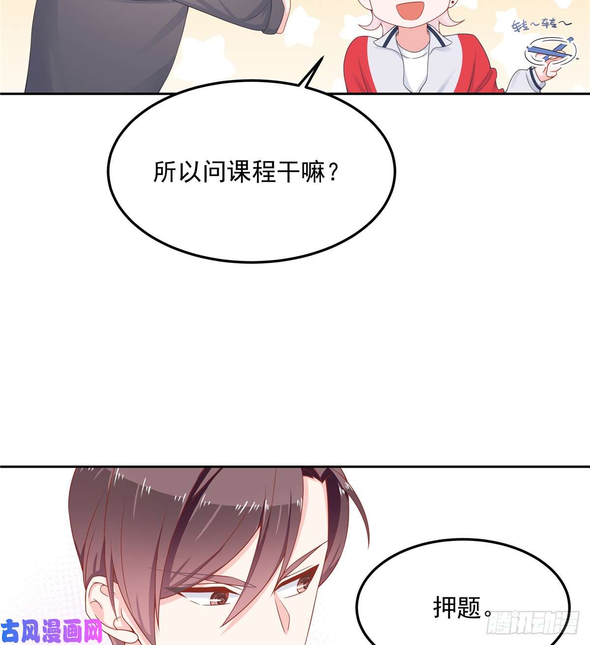 国民校草是女生第五十三话 反人类的物理