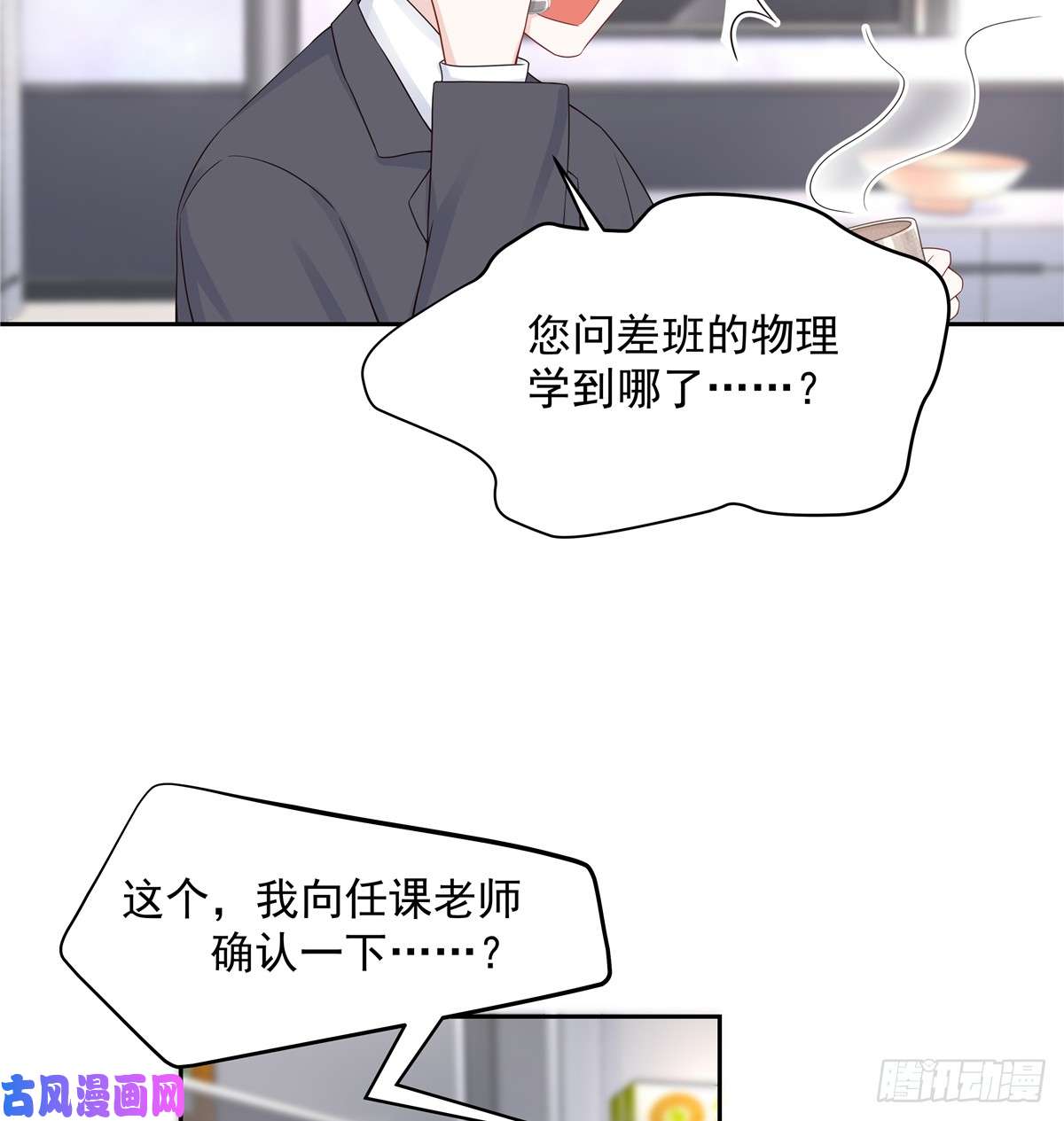 国民校草是女生第五十三话 反人类的物理