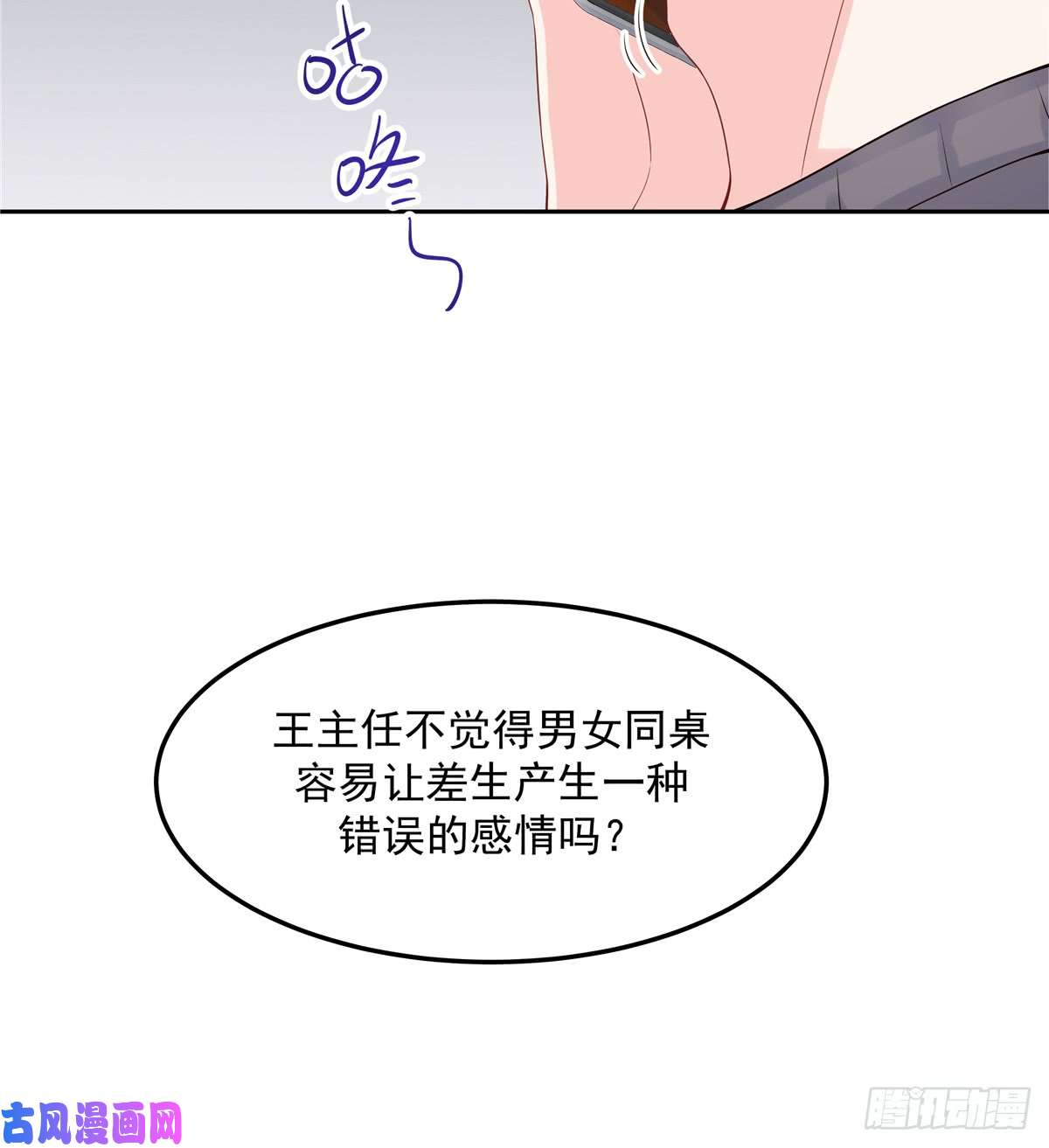 国民校草是女生第五十三话 反人类的物理