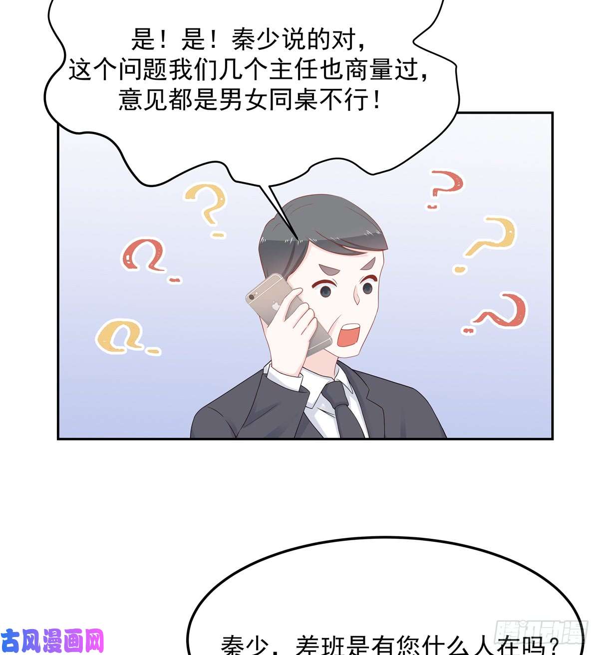 国民校草是女生第五十三话 反人类的物理