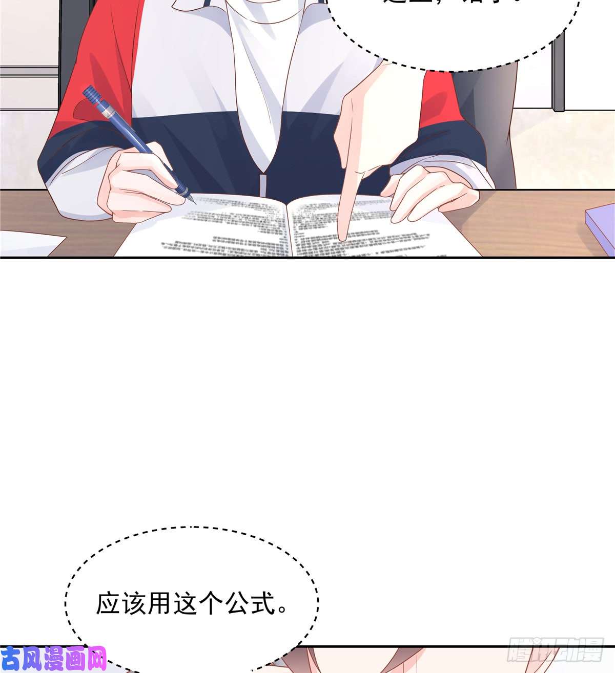 国民校草是女生第五十三话 反人类的物理