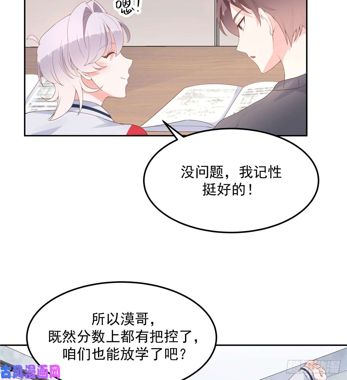 国民校草是女生第五十四话 跟漠哥一起睡？