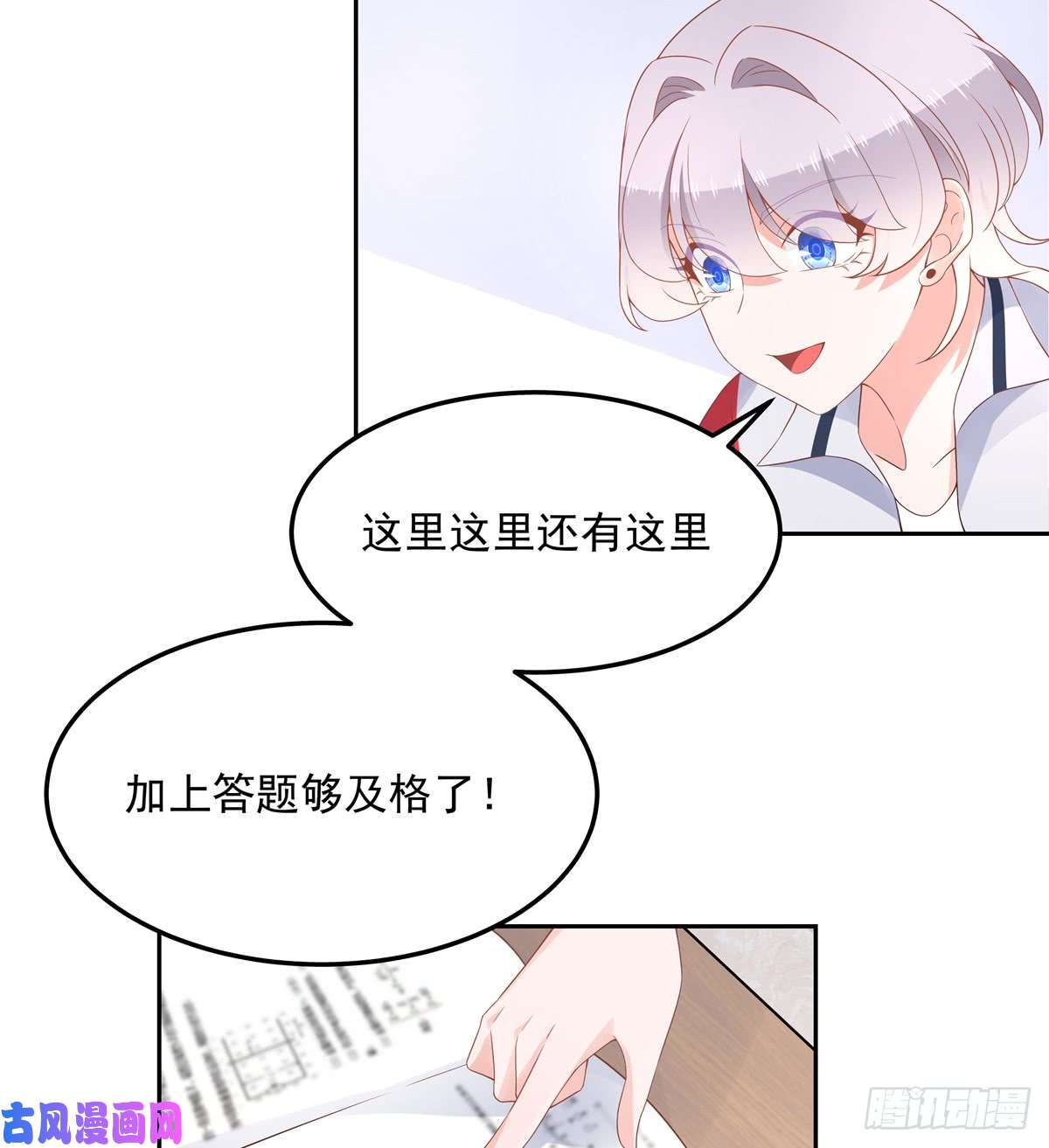 国民校草是女生第五十四话 跟漠哥一起睡？