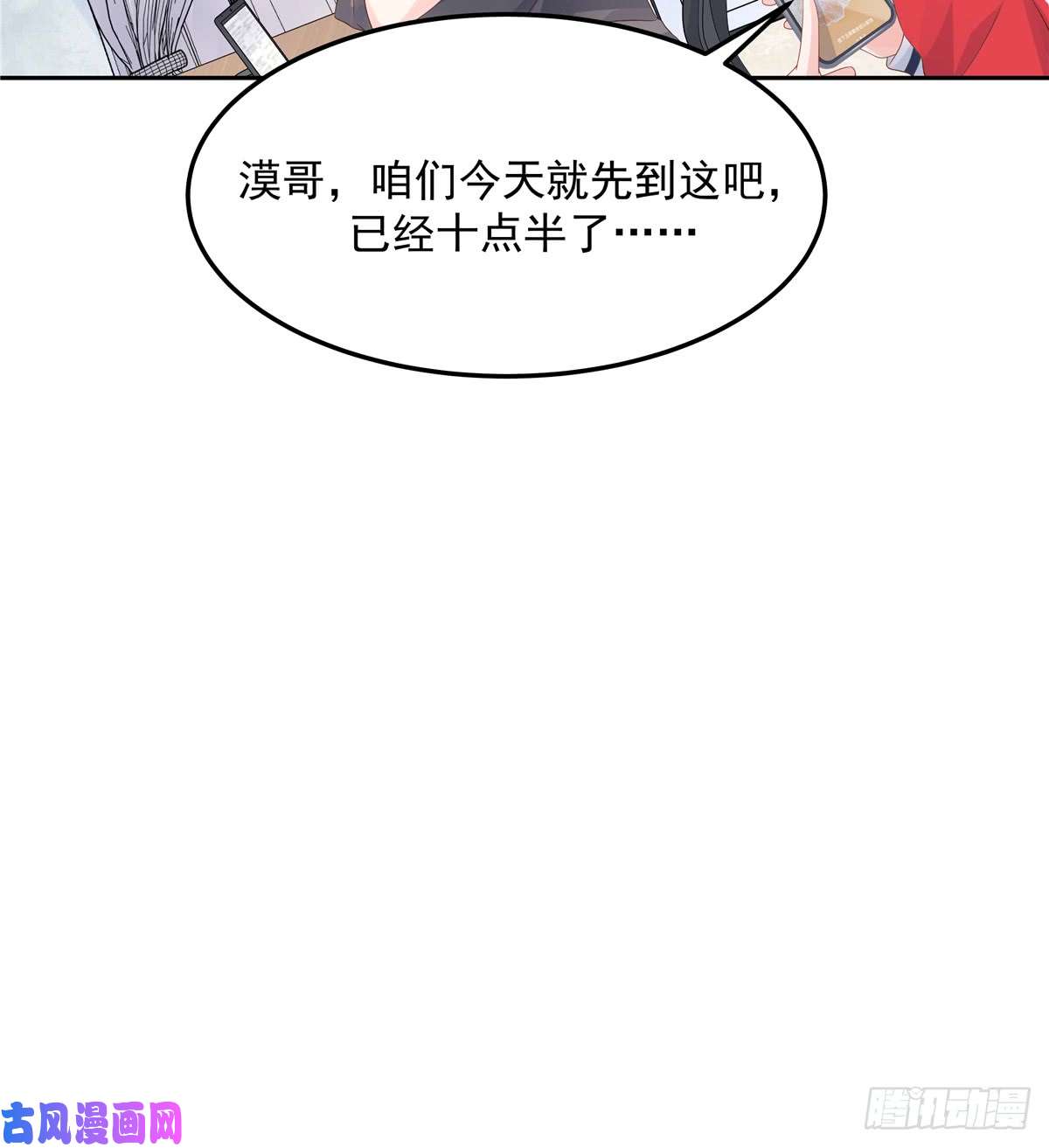 国民校草是女生第五十四话 跟漠哥一起睡？