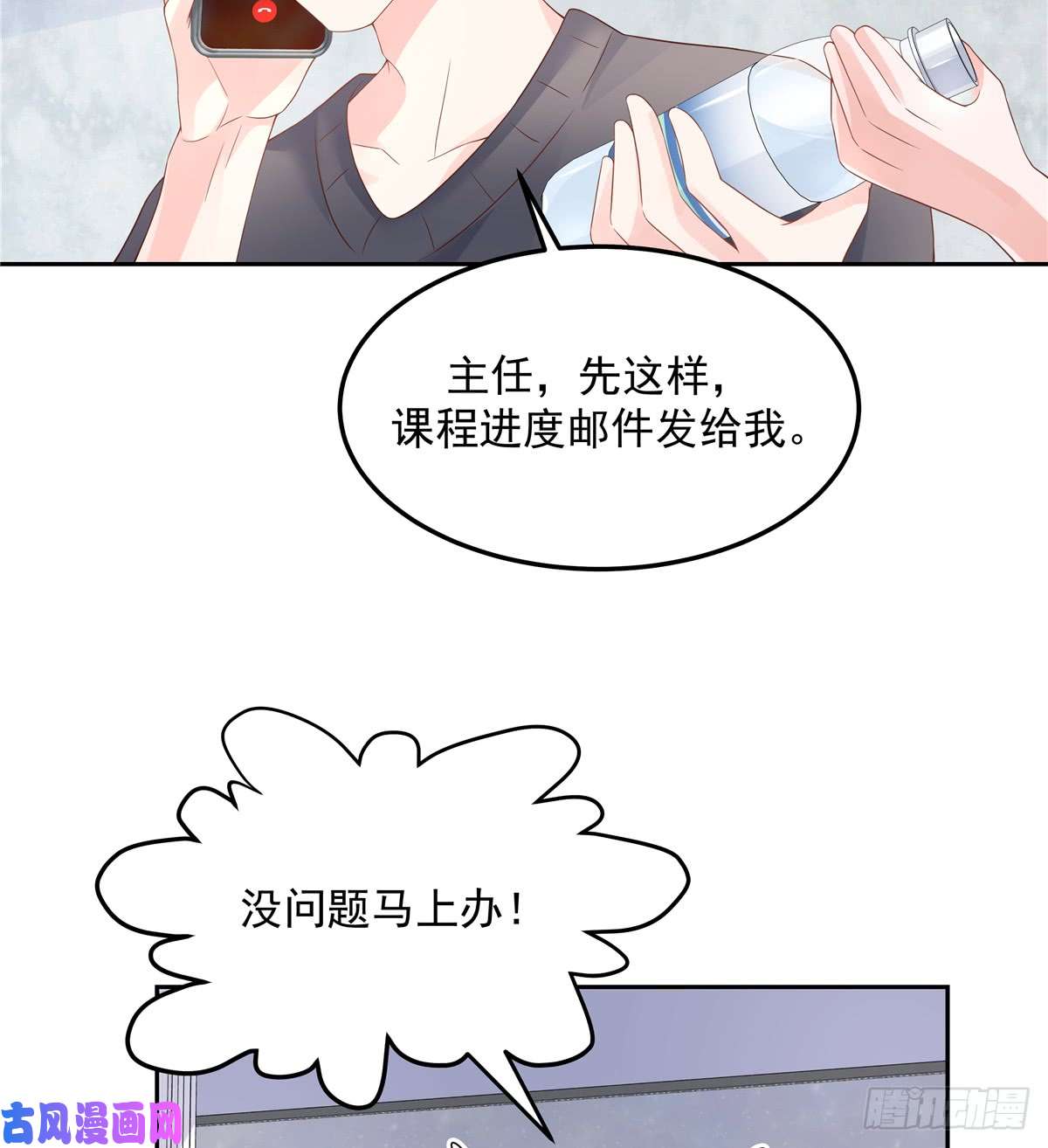 国民校草是女生第五十四话 跟漠哥一起睡？