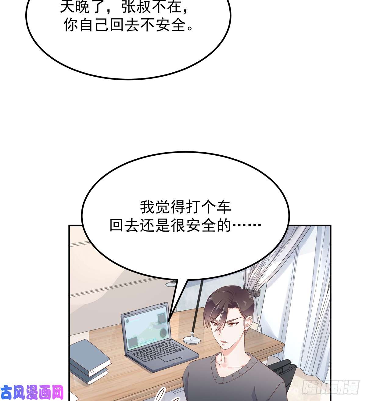 国民校草是女生第五十四话 跟漠哥一起睡？