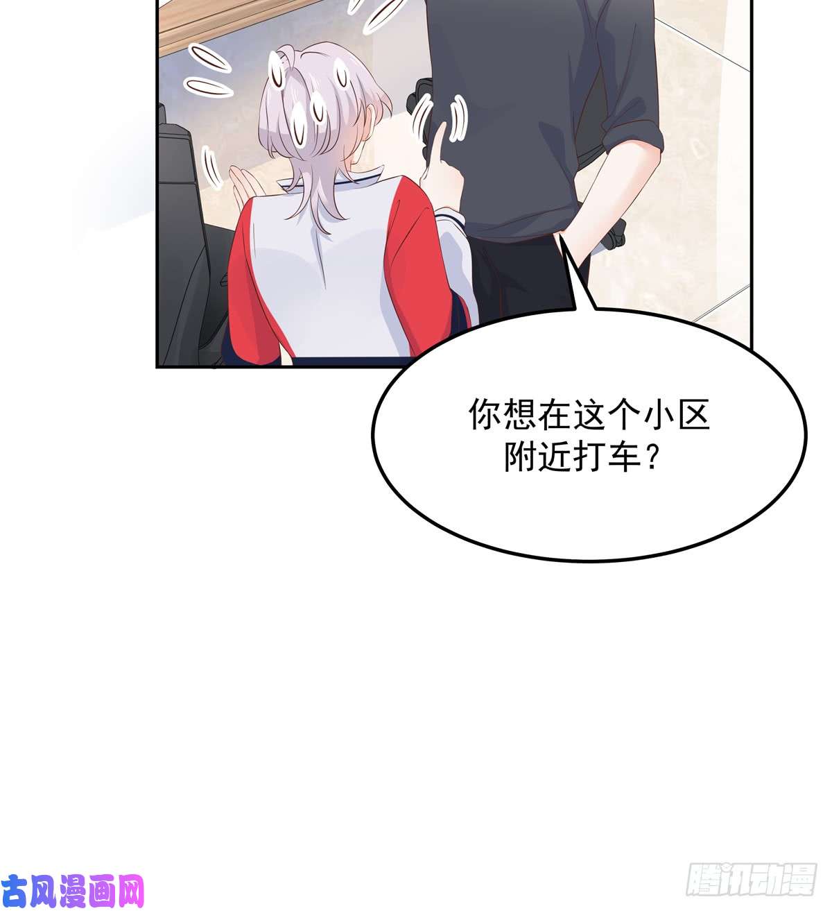 国民校草是女生第五十四话 跟漠哥一起睡？
