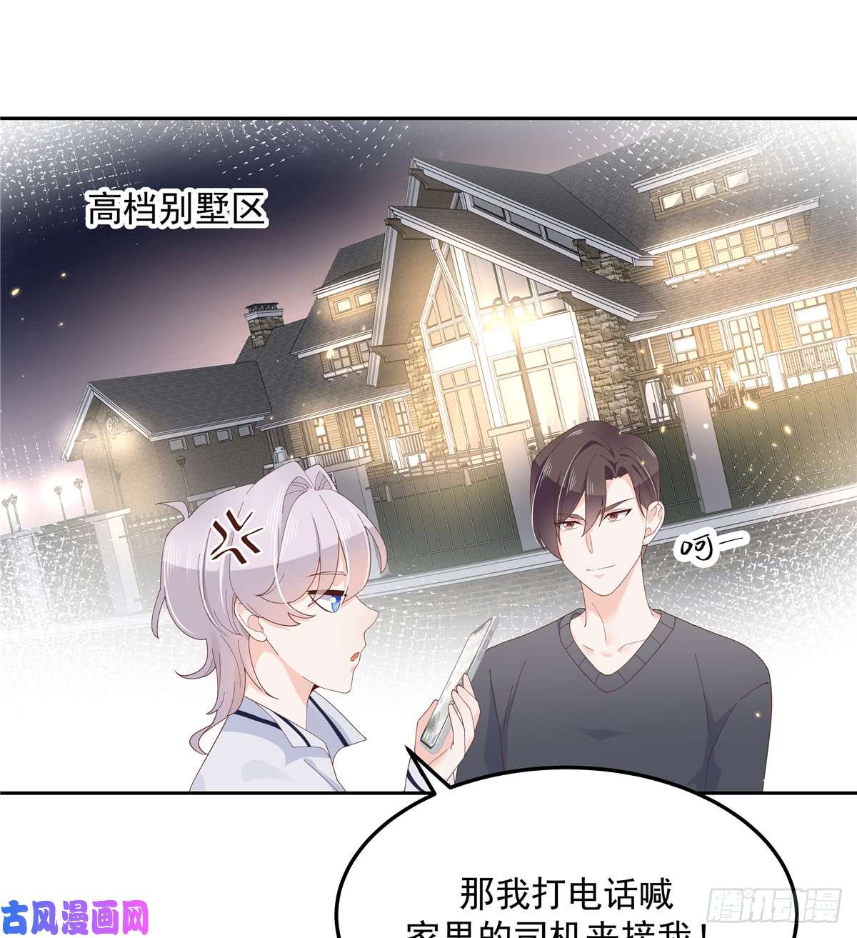国民校草是女生第五十四话 跟漠哥一起睡？
