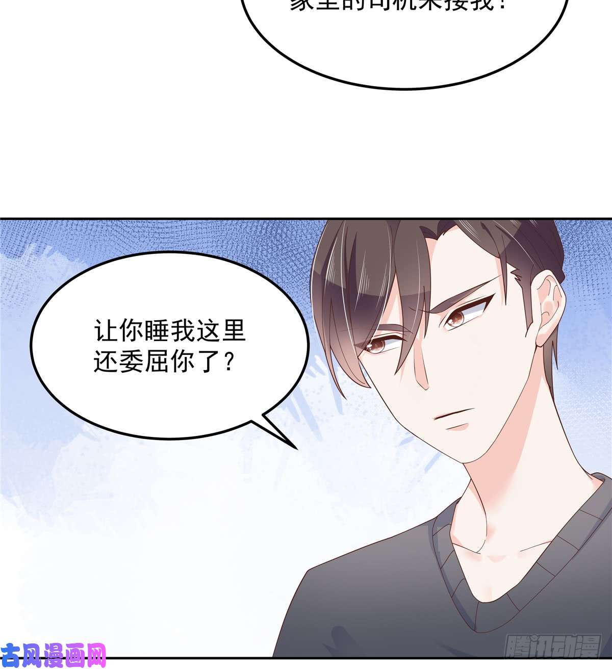 国民校草是女生第五十四话 跟漠哥一起睡？