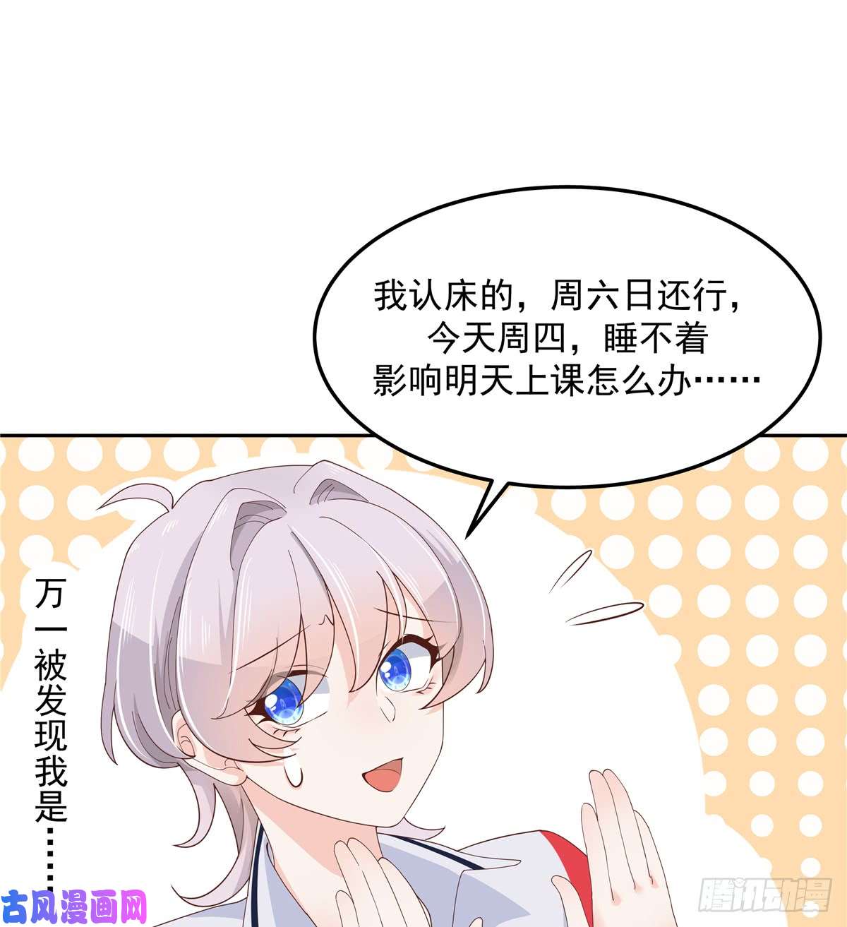 国民校草是女生第五十四话 跟漠哥一起睡？