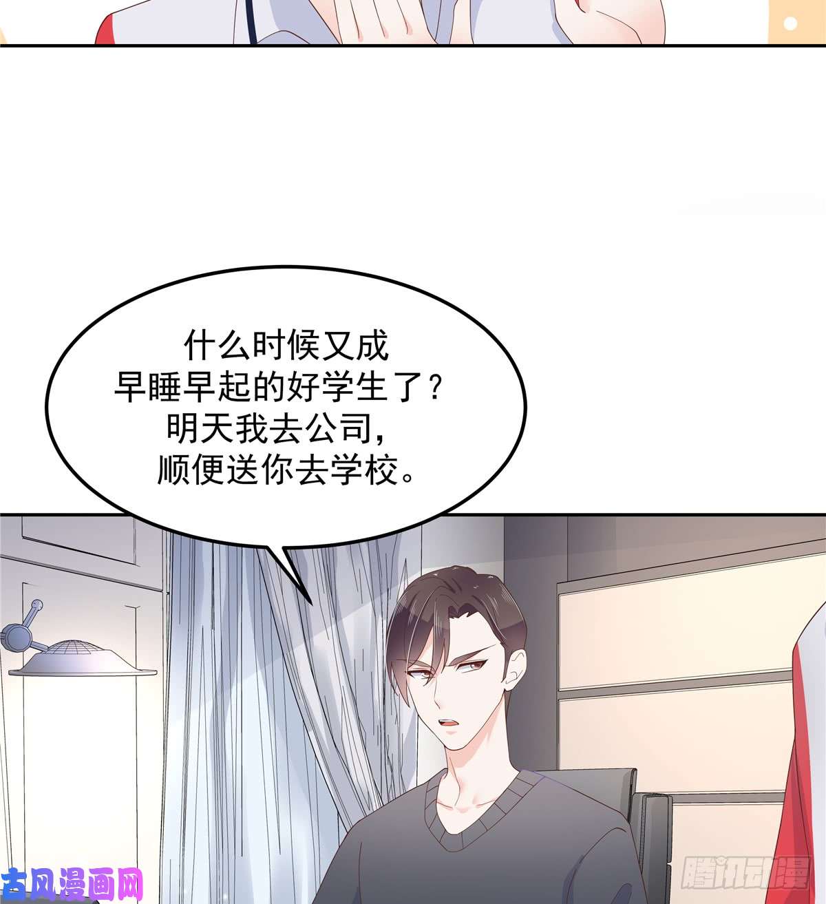 国民校草是女生第五十四话 跟漠哥一起睡？