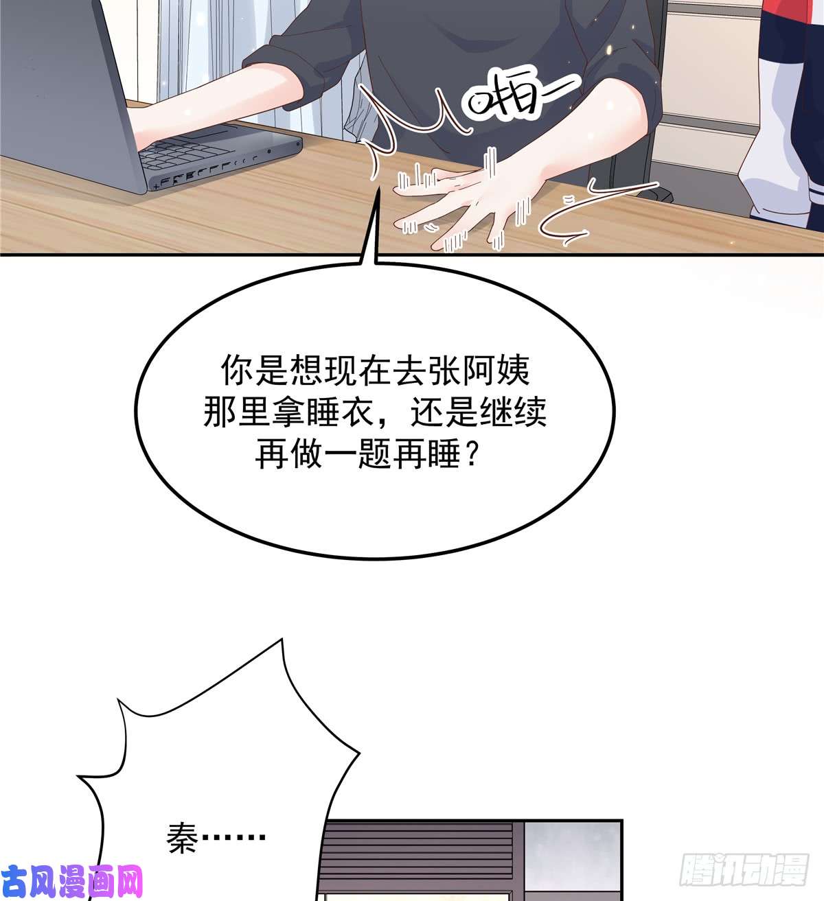 国民校草是女生第五十四话 跟漠哥一起睡？