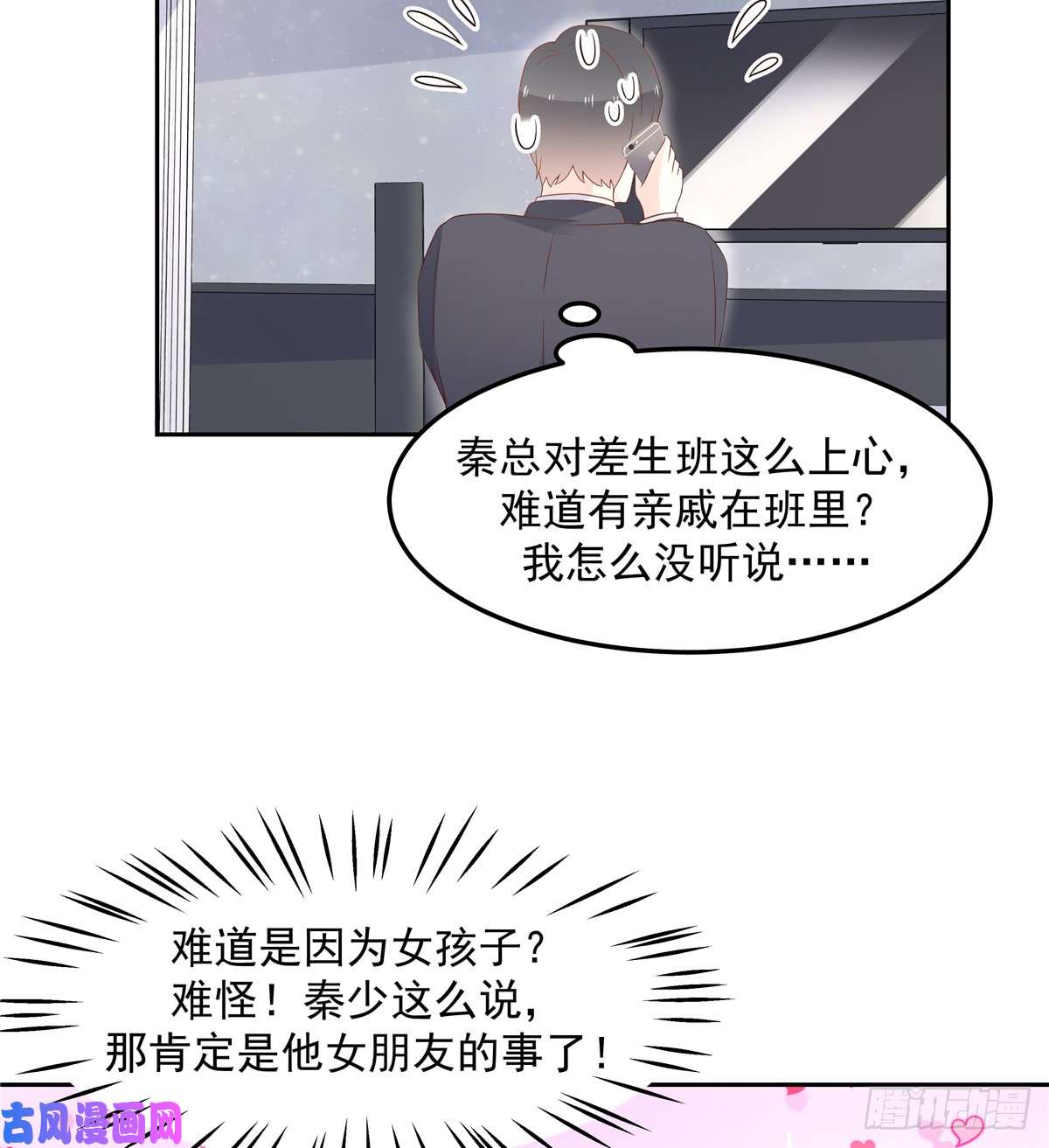 国民校草是女生第五十四话 跟漠哥一起睡？