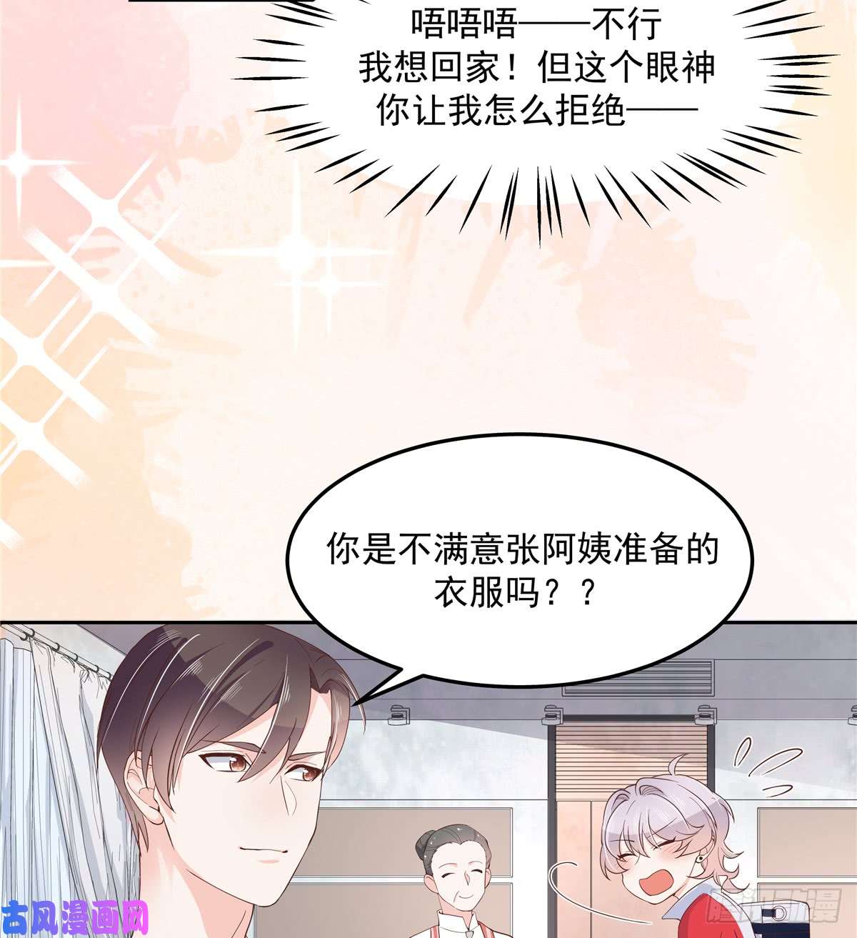 国民校草是女生第五十四话 跟漠哥一起睡？
