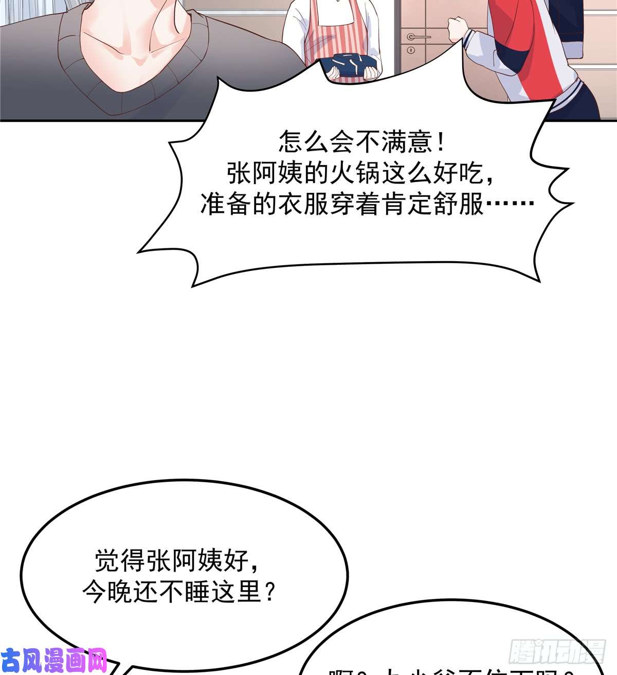 国民校草是女生第五十四话 跟漠哥一起睡？