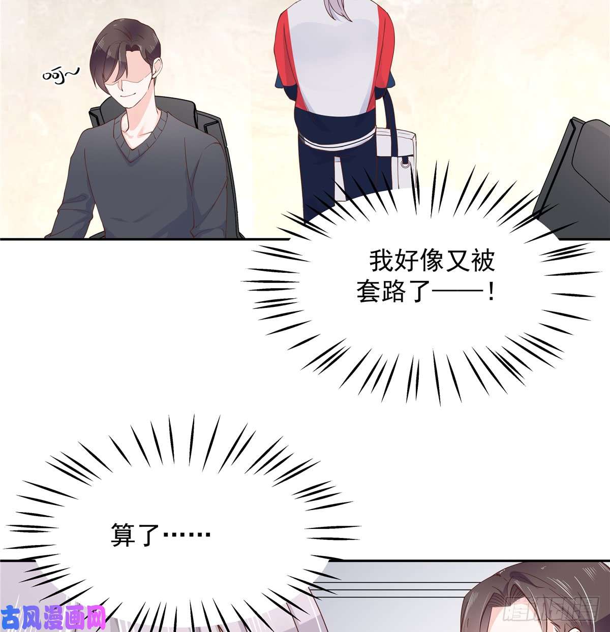 国民校草是女生第五十四话 跟漠哥一起睡？