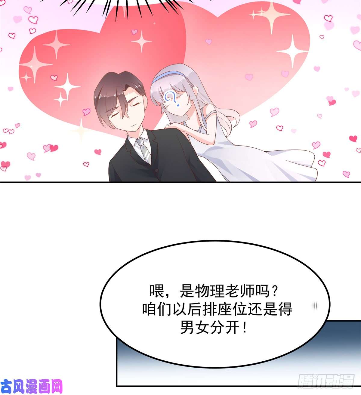 国民校草是女生第五十四话 跟漠哥一起睡？