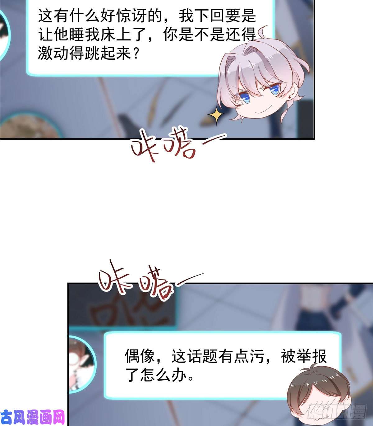 国民校草是女生第五十五话 前世与今生