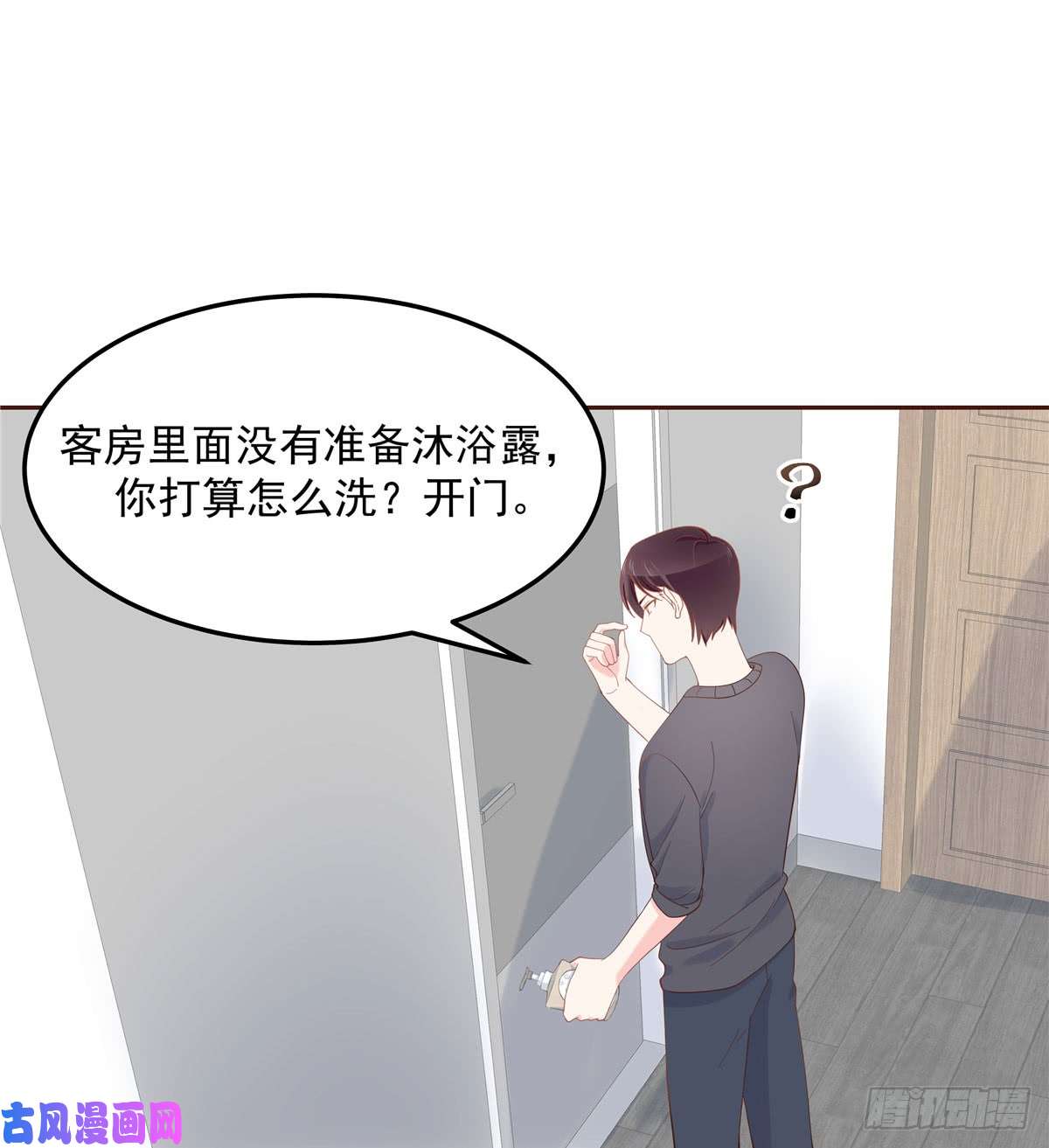 国民校草是女生第五十六话 漠哥，我洗澡好看吗