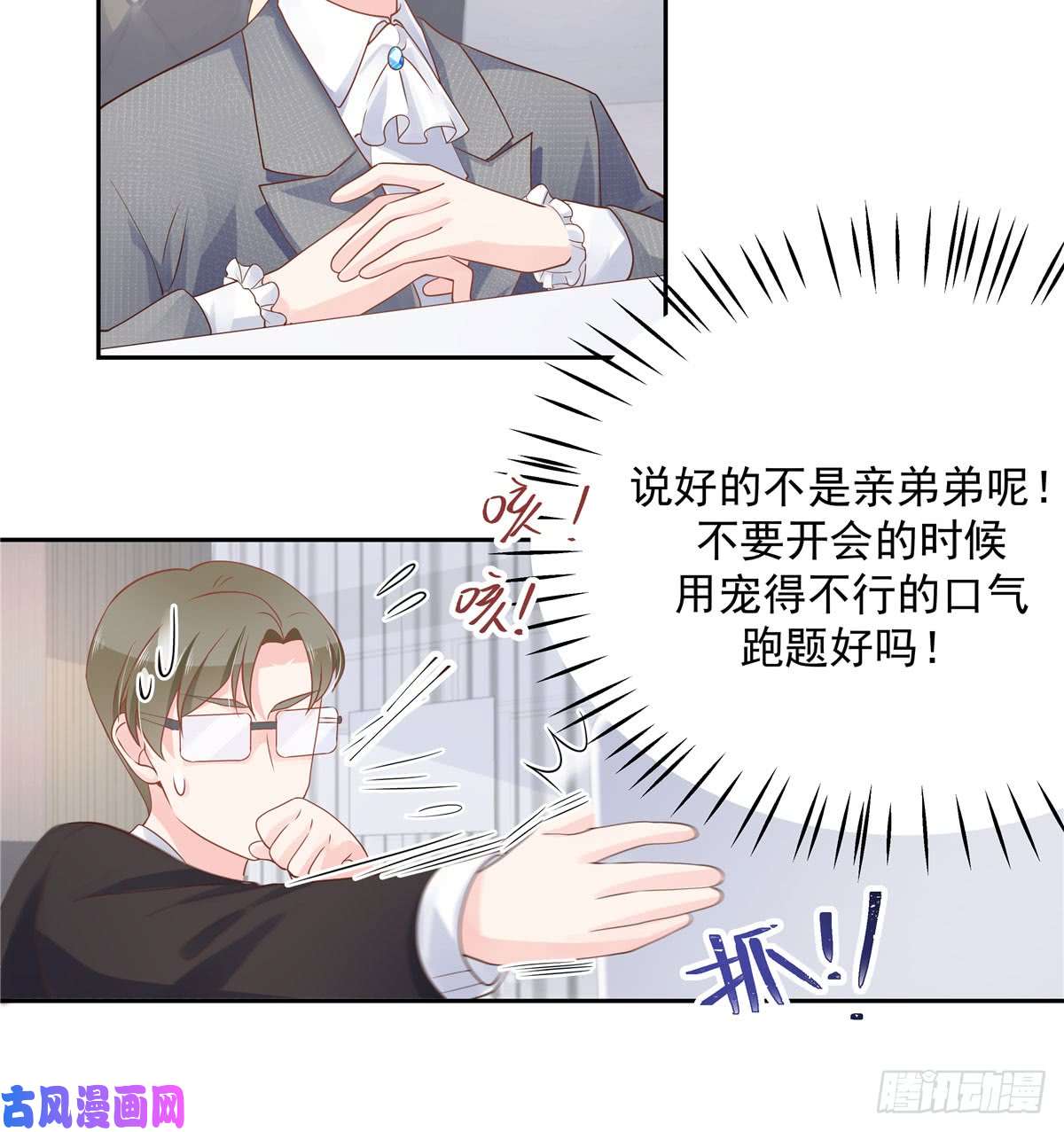 国民校草是女生第五十七话 少爷被掰弯了？！