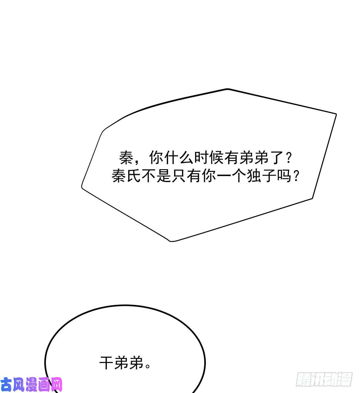 国民校草是女生第五十七话 少爷被掰弯了？！
