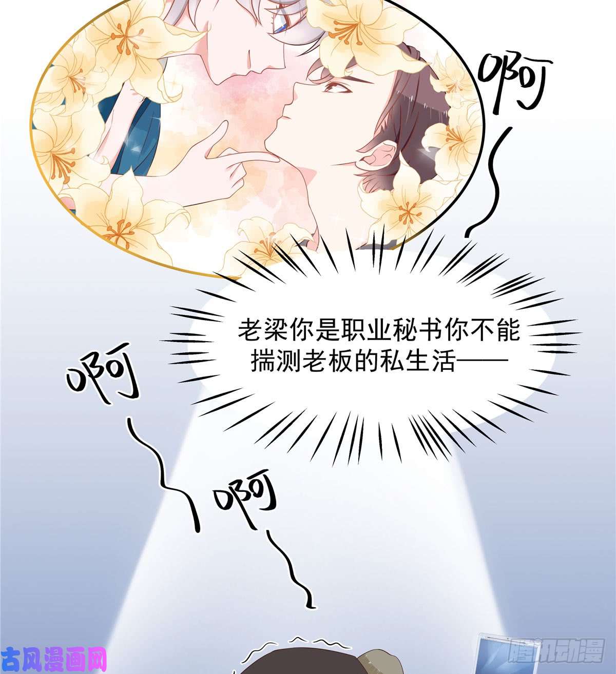 国民校草是女生第五十七话 少爷被掰弯了？！