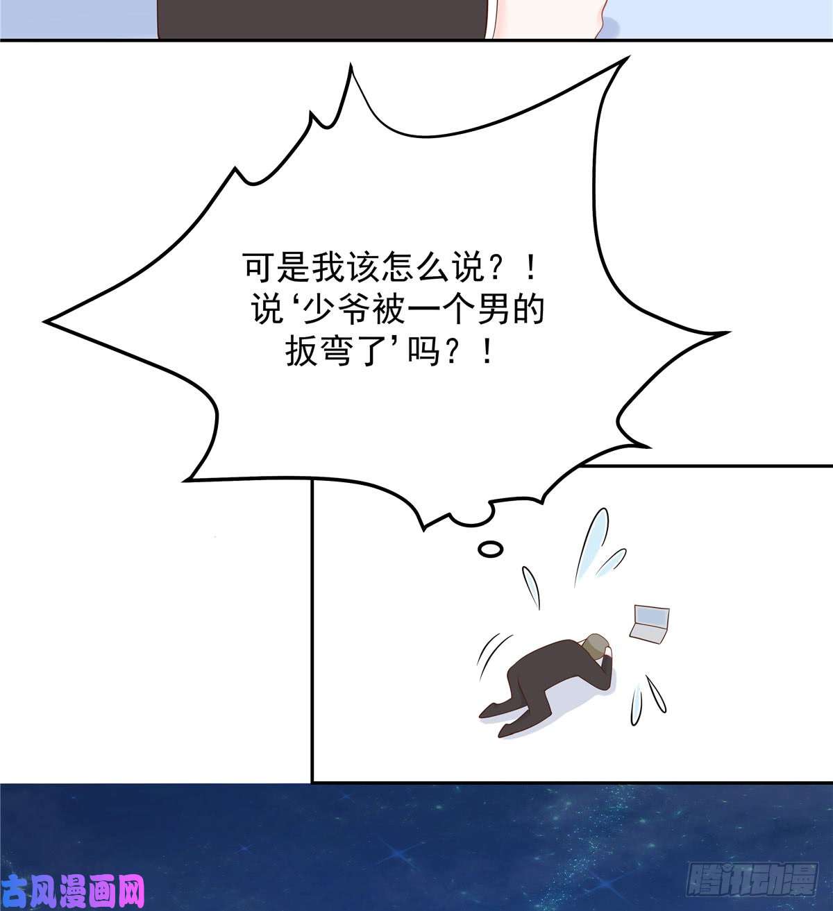国民校草是女生第五十七话 少爷被掰弯了？！