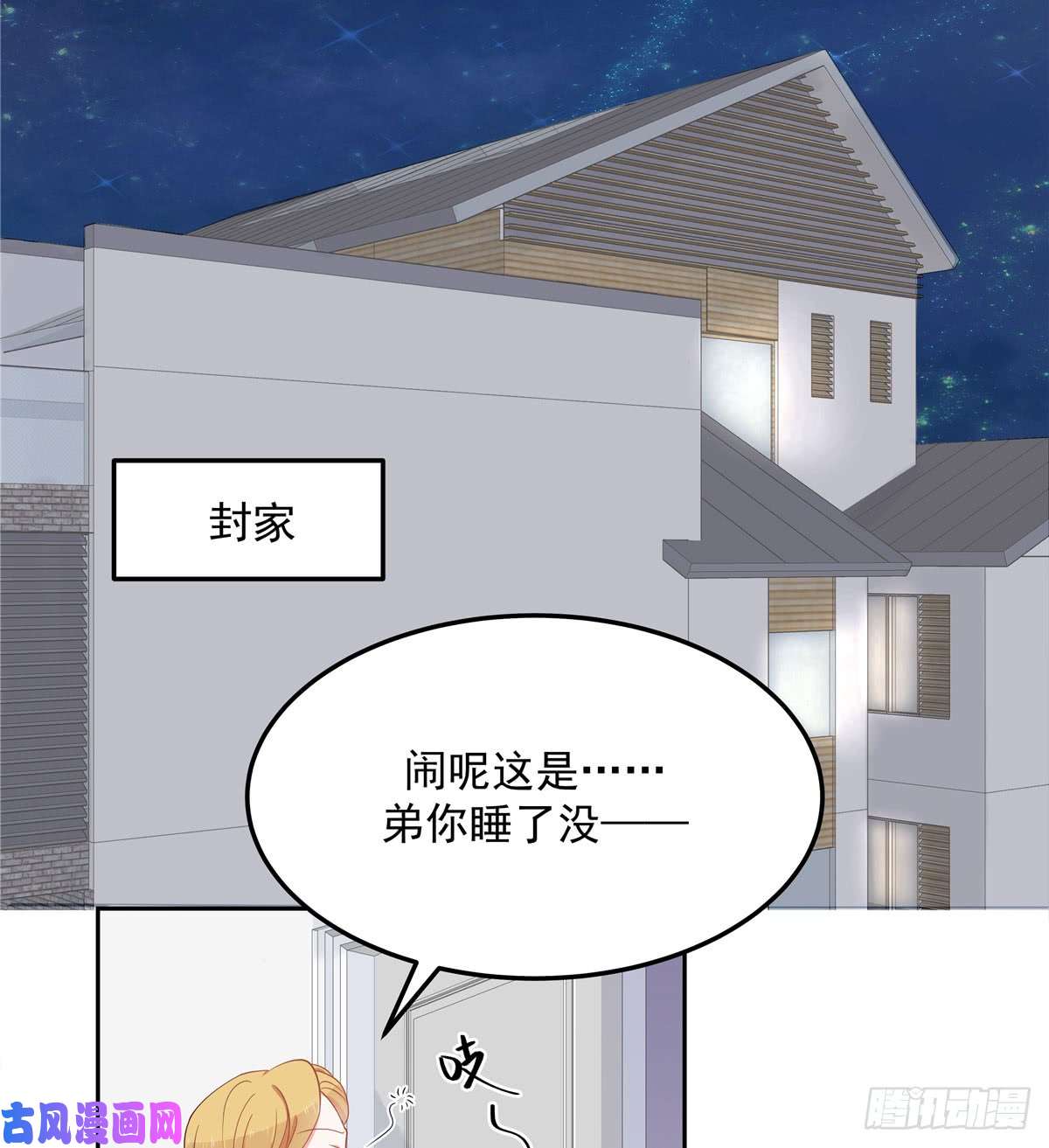 国民校草是女生第五十七话 少爷被掰弯了？！