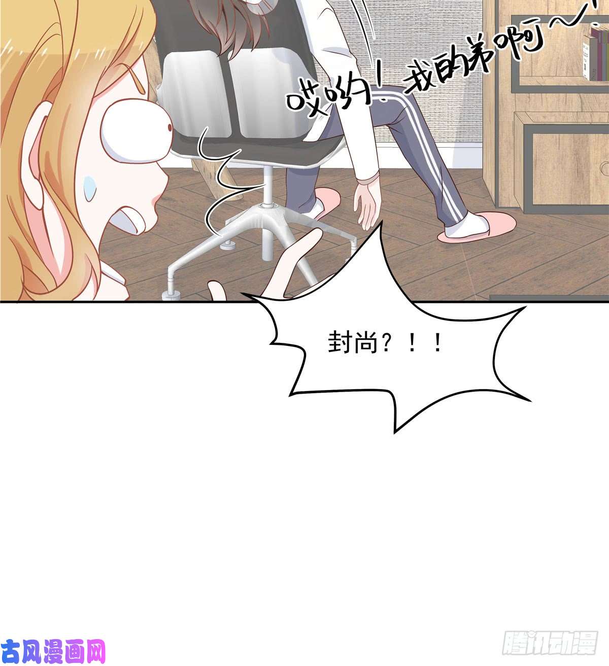 国民校草是女生第五十七话 少爷被掰弯了？！