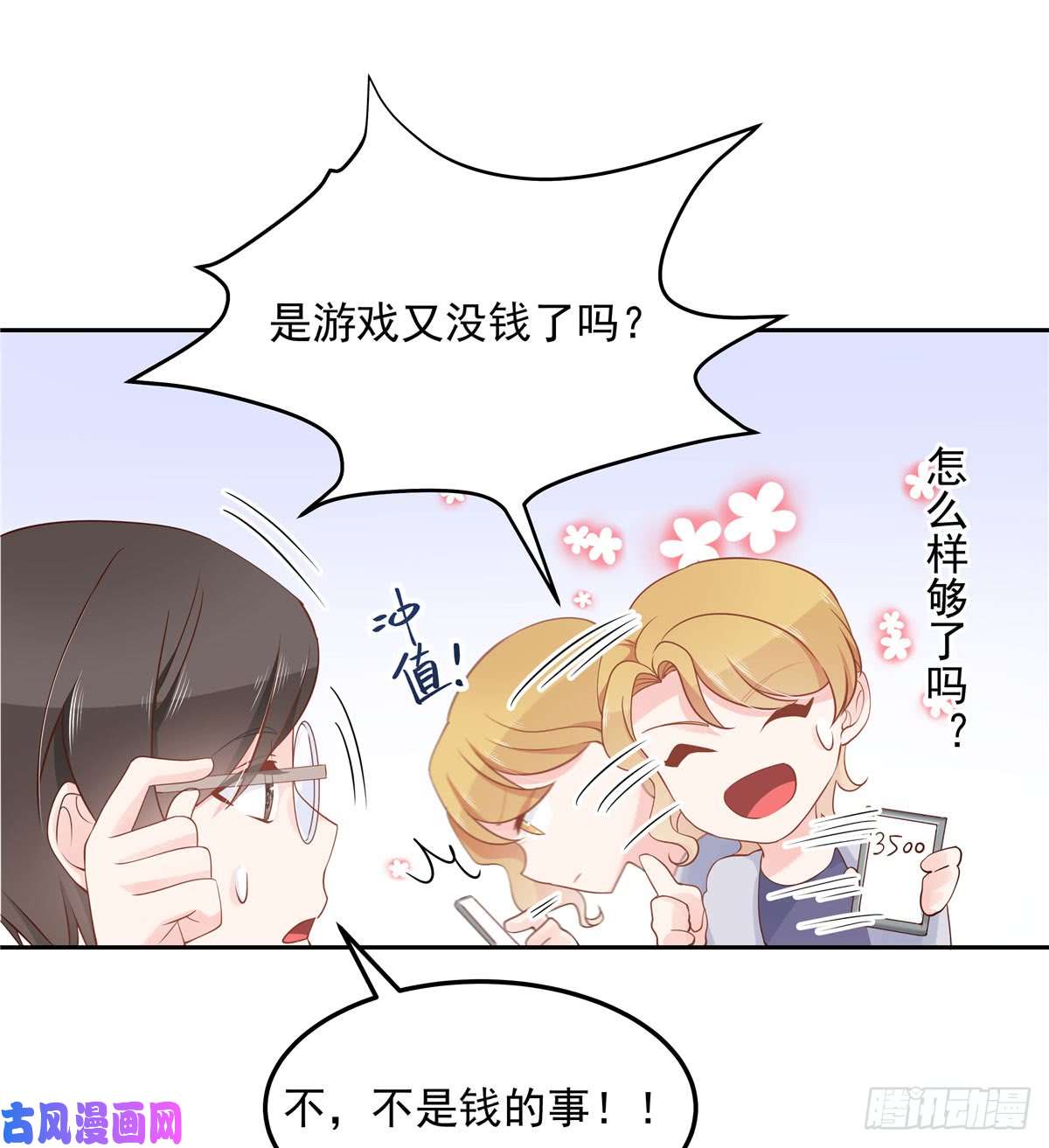 国民校草是女生第五十七话 少爷被掰弯了？！