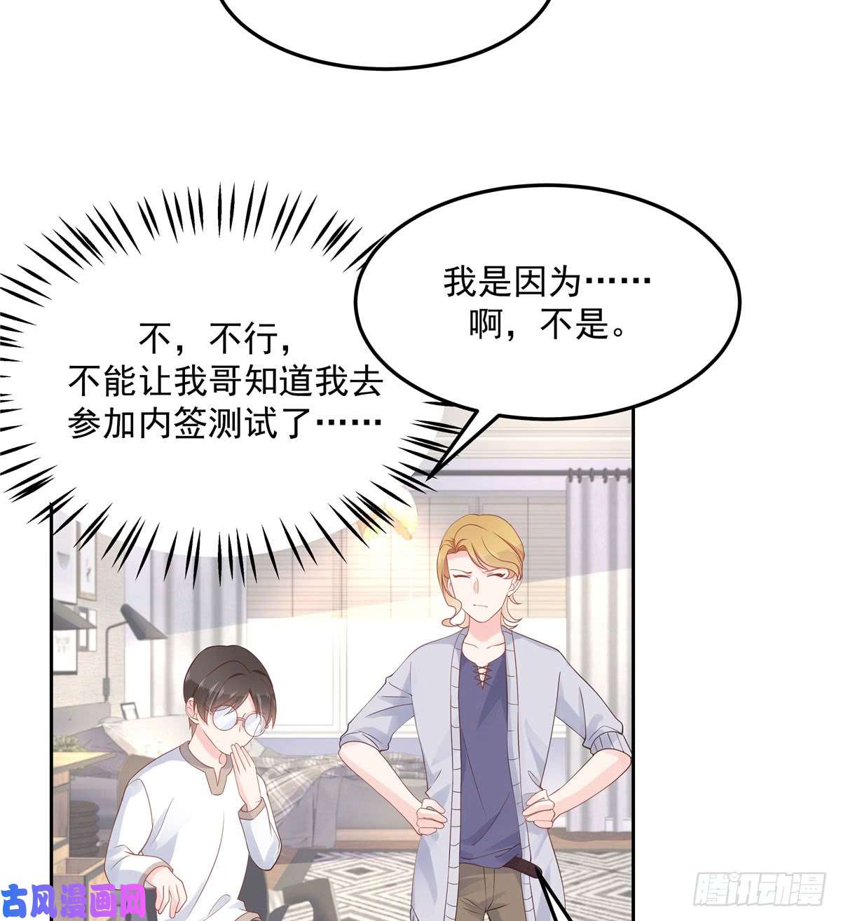 国民校草是女生第五十七话 少爷被掰弯了？！