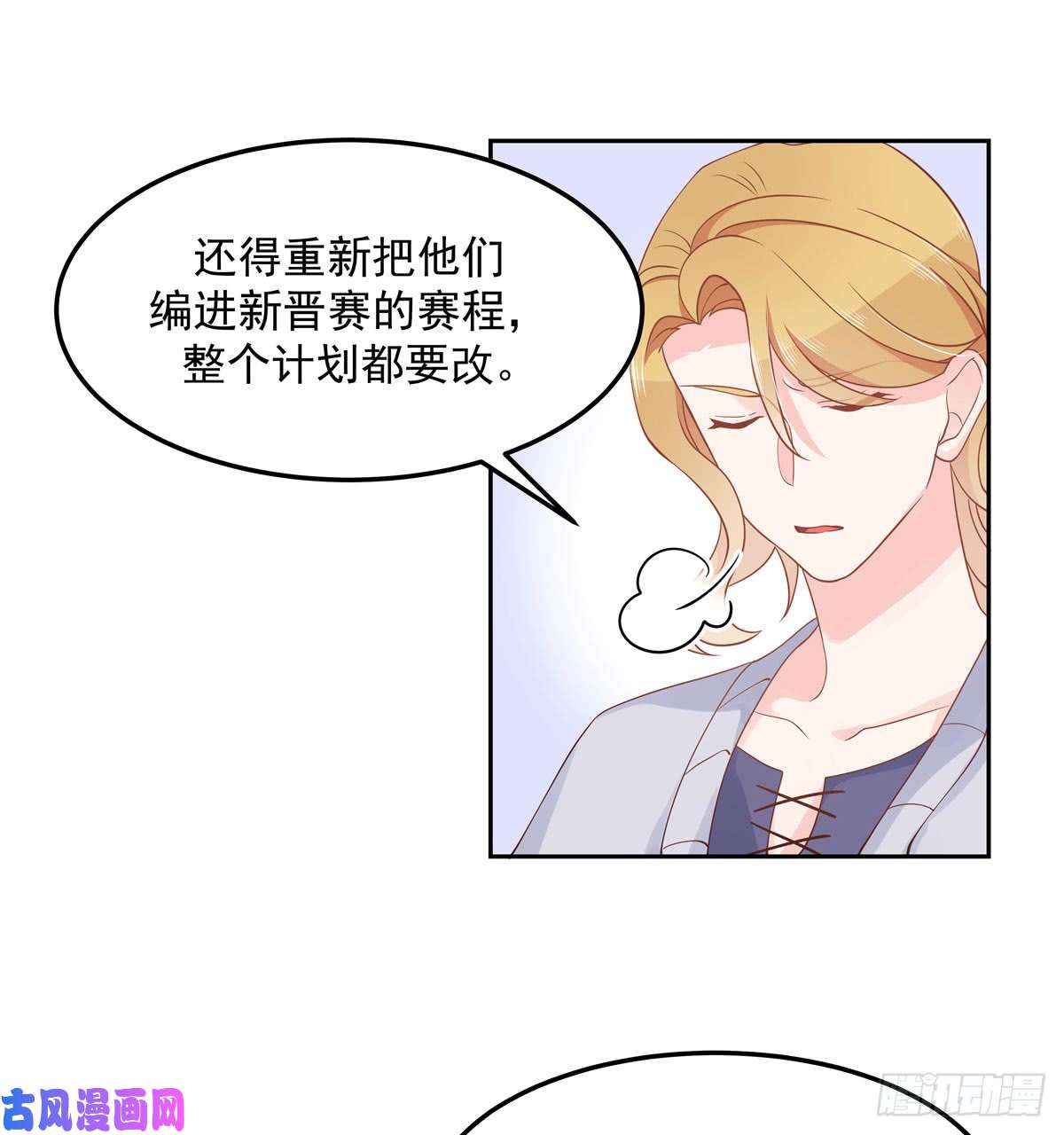 国民校草是女生第五十七话 少爷被掰弯了？！