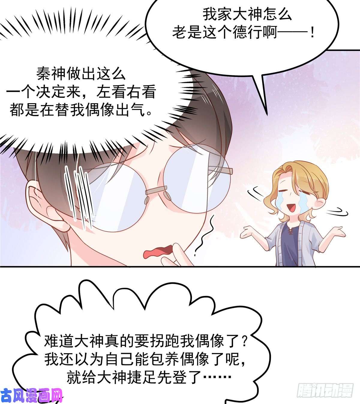 国民校草是女生第五十七话 少爷被掰弯了？！