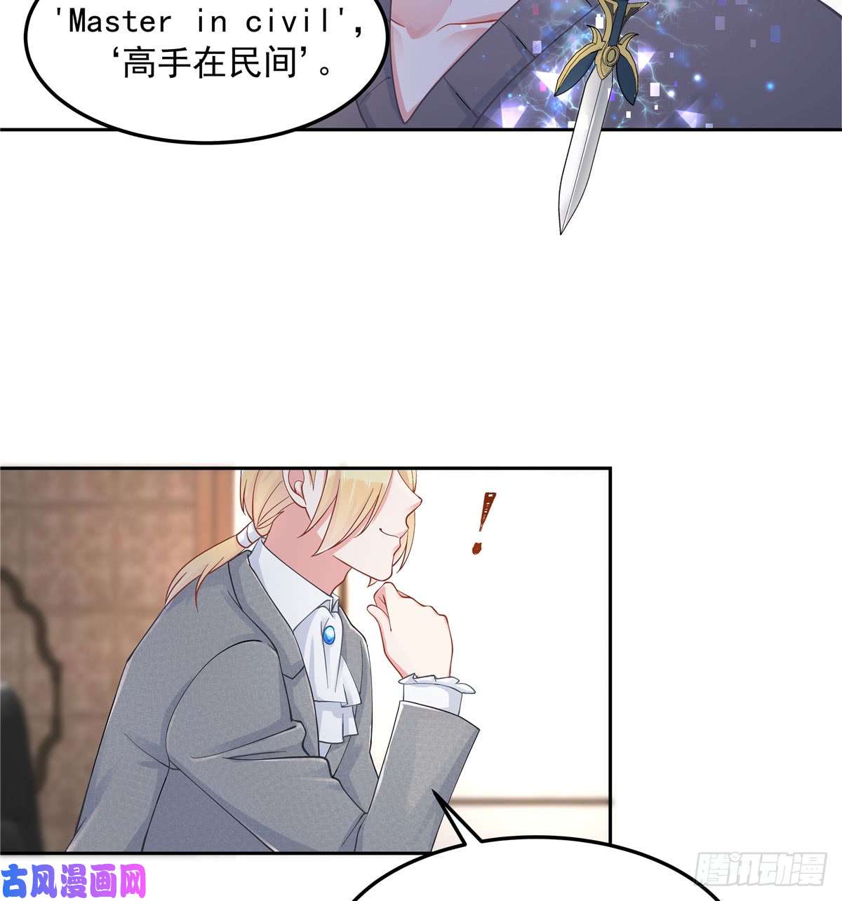 国民校草是女生第五十七话 少爷被掰弯了？！