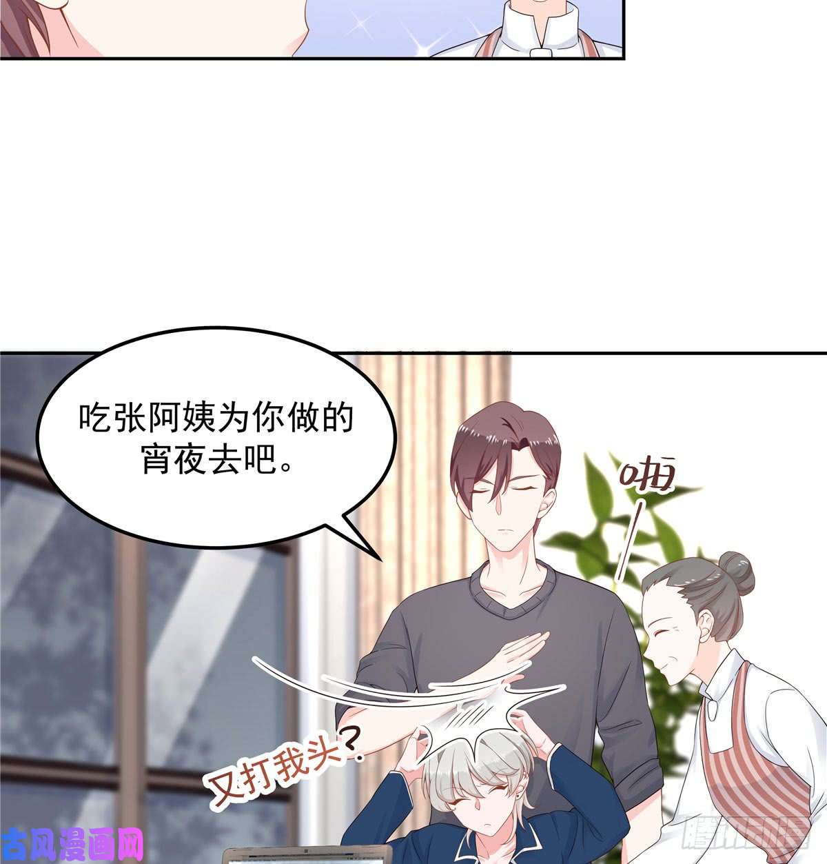 国民校草是女生第五十七话 少爷被掰弯了？！