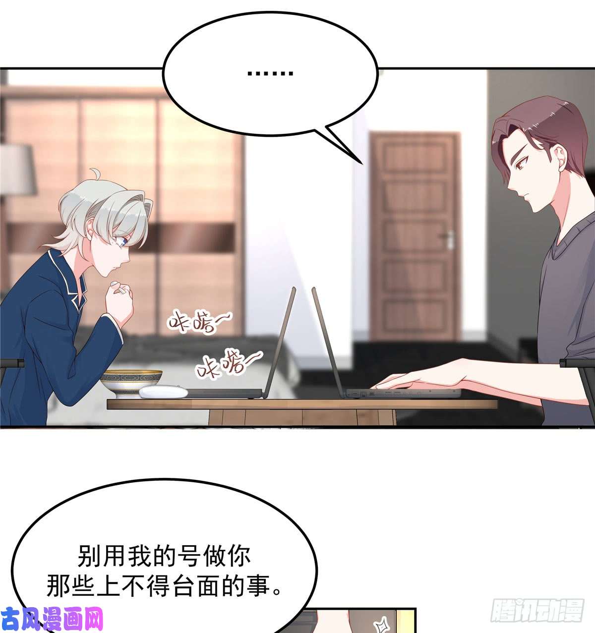 国民校草是女生第五十七话 少爷被掰弯了？！