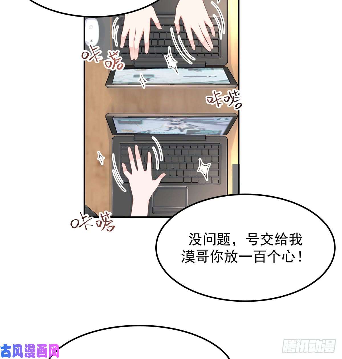 国民校草是女生第五十七话 少爷被掰弯了？！